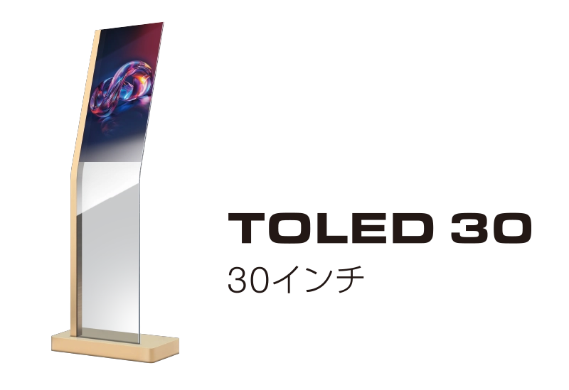 TOLED 30　30インチ